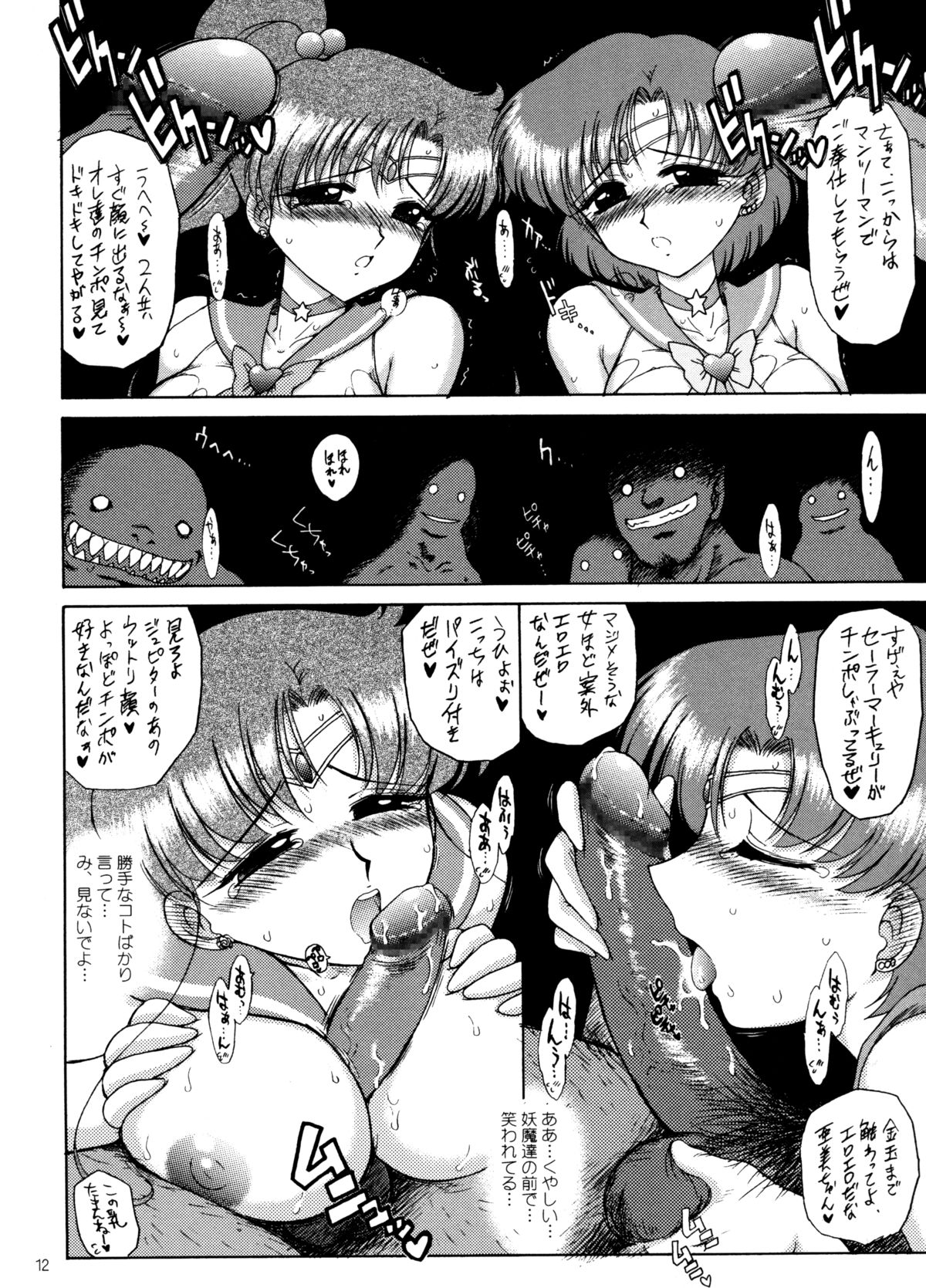 [BLACK DOG (Kuroinu Juu)] Cream Starter+ (Sailor Moon) page 11 full