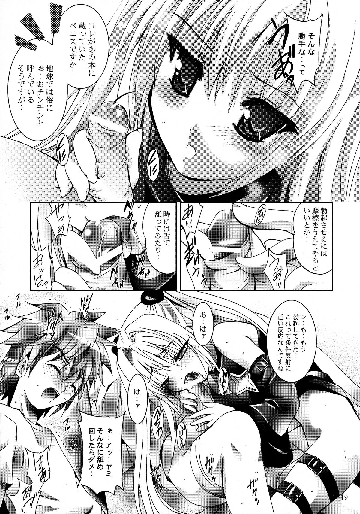 (SC40) [Studio BIG-X (Arino Hiroshi)] Mousou Mini Theater 23 (To LOVE-Ru) page 19 full