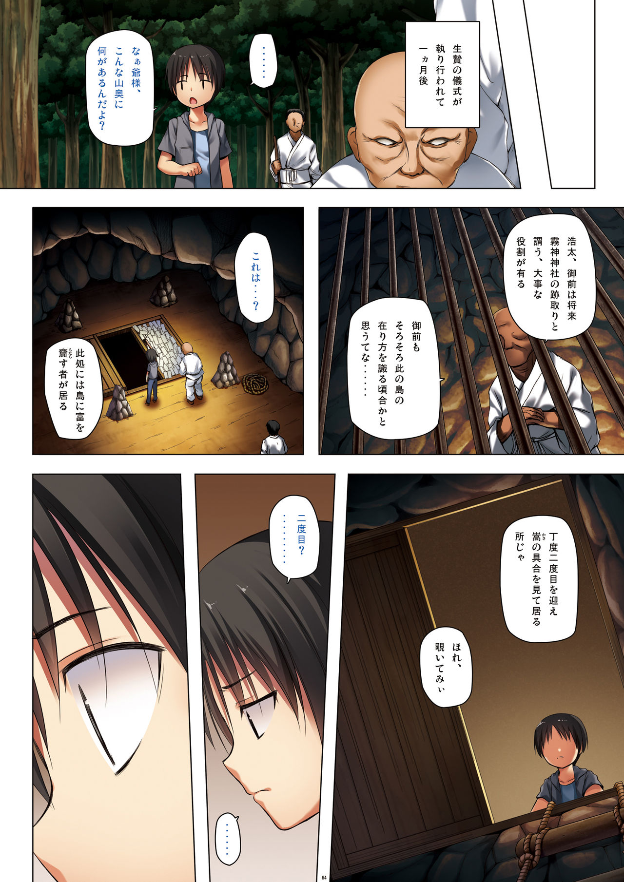 [Noraneko-no-Tama (Yukino Minato)] Kirigami Shima Zen Saishiki Soushuuhen [Digital] page 63 full