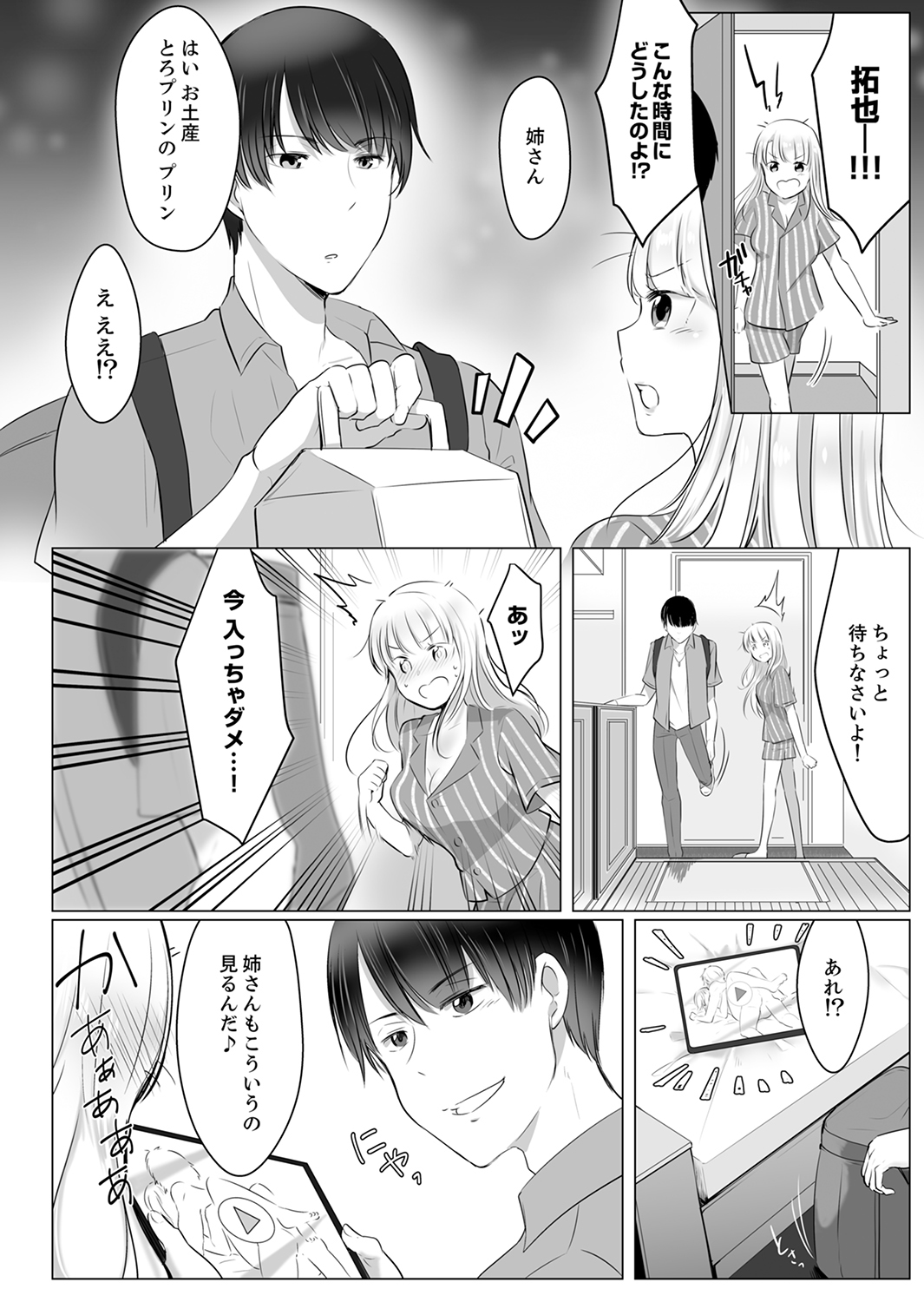 [Satou Ichito] Neesan, Hageshii Sex Shite Minai? Gitei wa Top AV Danyuu [Kanzenban] page 10 full