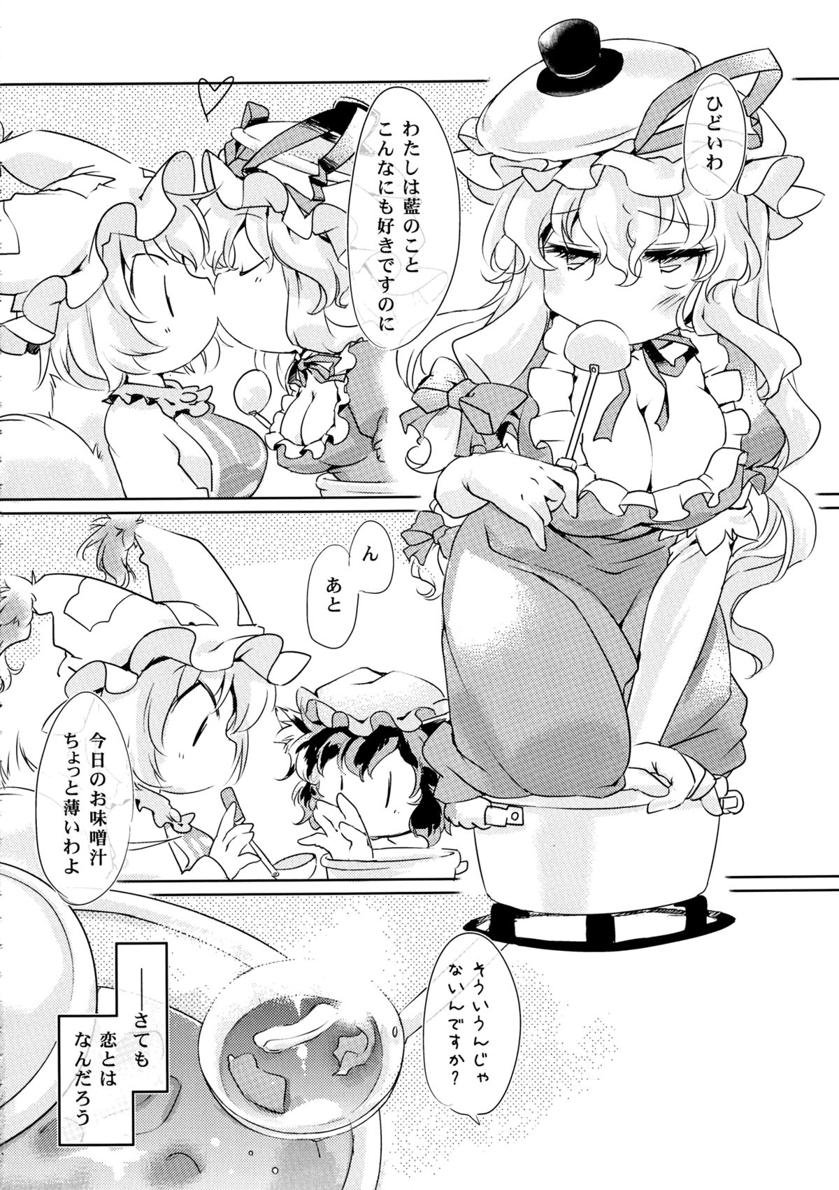 (C82) [Hinaprin (Ikuta Takanon)] Kanojo no Butter Knife (Touhou Project) page 3 full