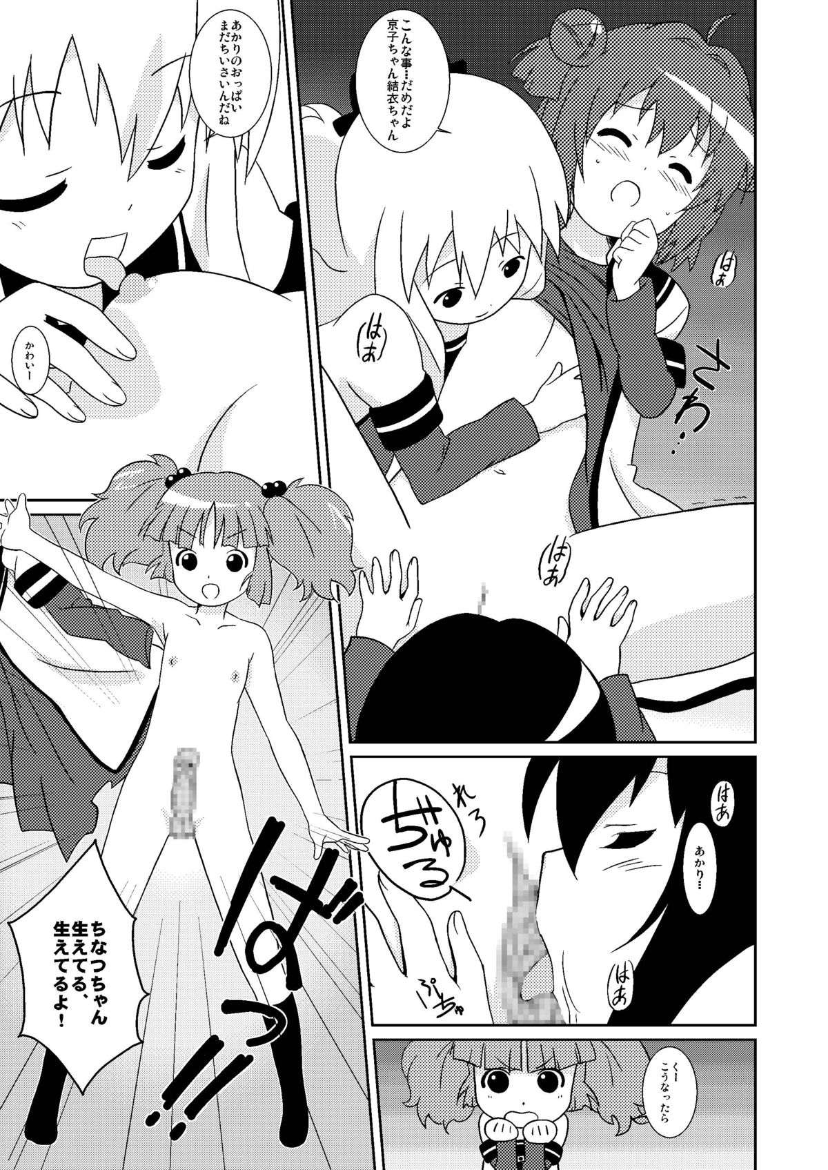 [Circle Heron (Shiramayumi)] Magejun 33 (YuruYuri) [Digital] page 7 full