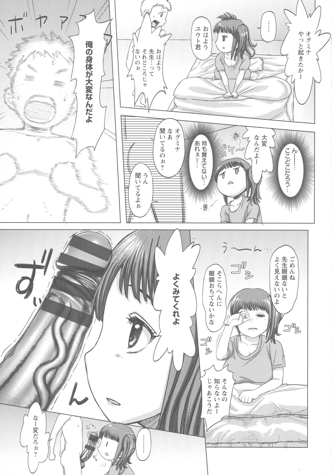 [Majirou] Mada Maniau...? page 60 full