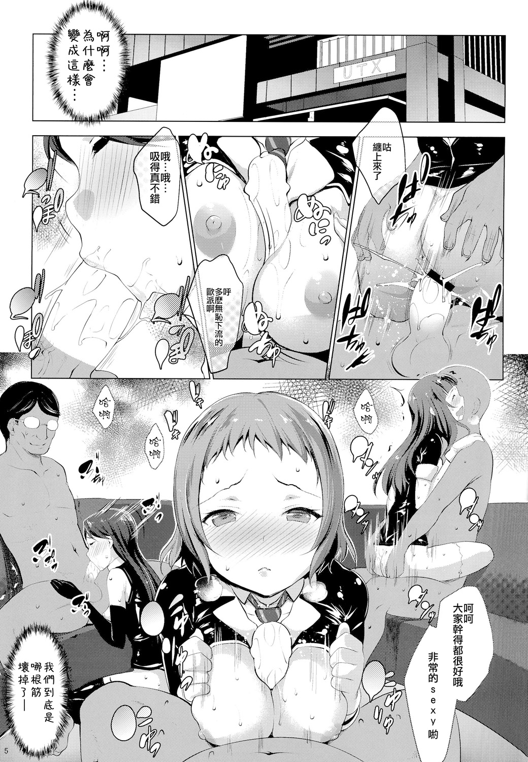 (C86) [Nanatsu no Kagiana (Nanakagi Satoshi)] ANA RISE (Love live!) [Chinese] [CE家族社] page 6 full