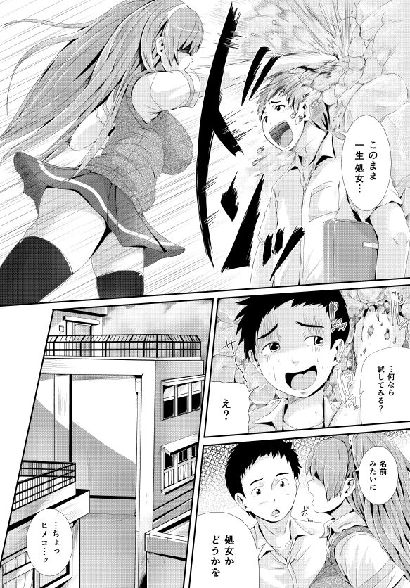 [Tomihero,] 漫画「傷痕フェチ」 page 6 full