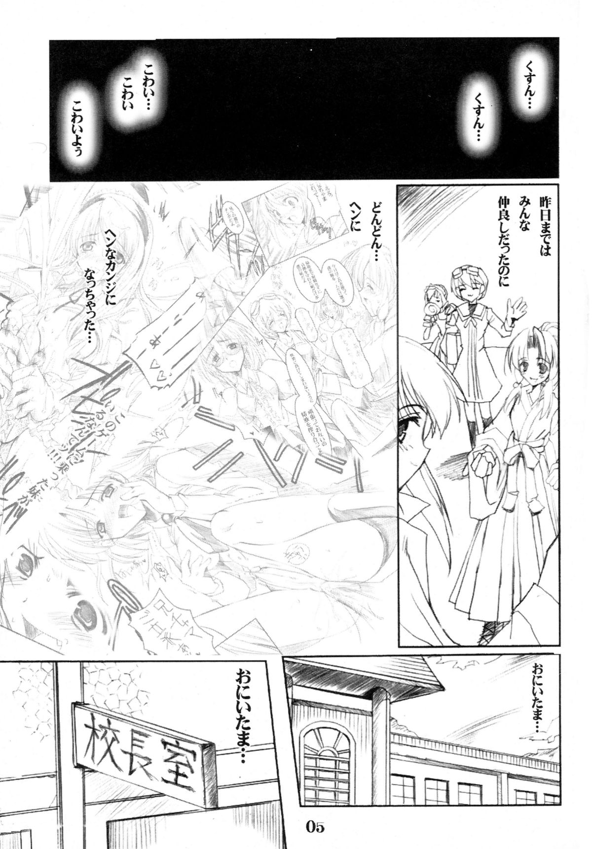 (CR30) [HarthNir (Misakura Nankotsu)] Binzume Sisters 2 (Sister Princess) page 5 full