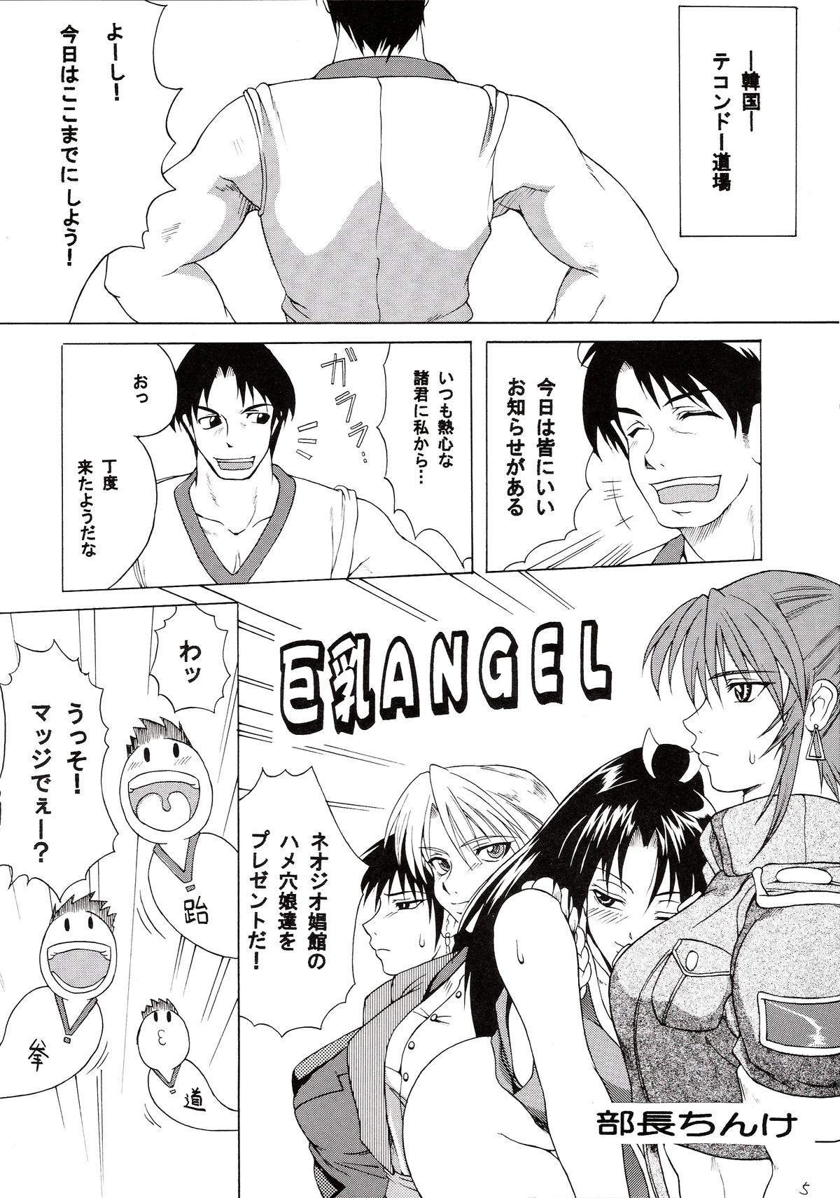 [SHD (Buchou Chinke + Hiromi)] HAIJO NINPOUCHOU 9 (King of Fighters) page 5 full