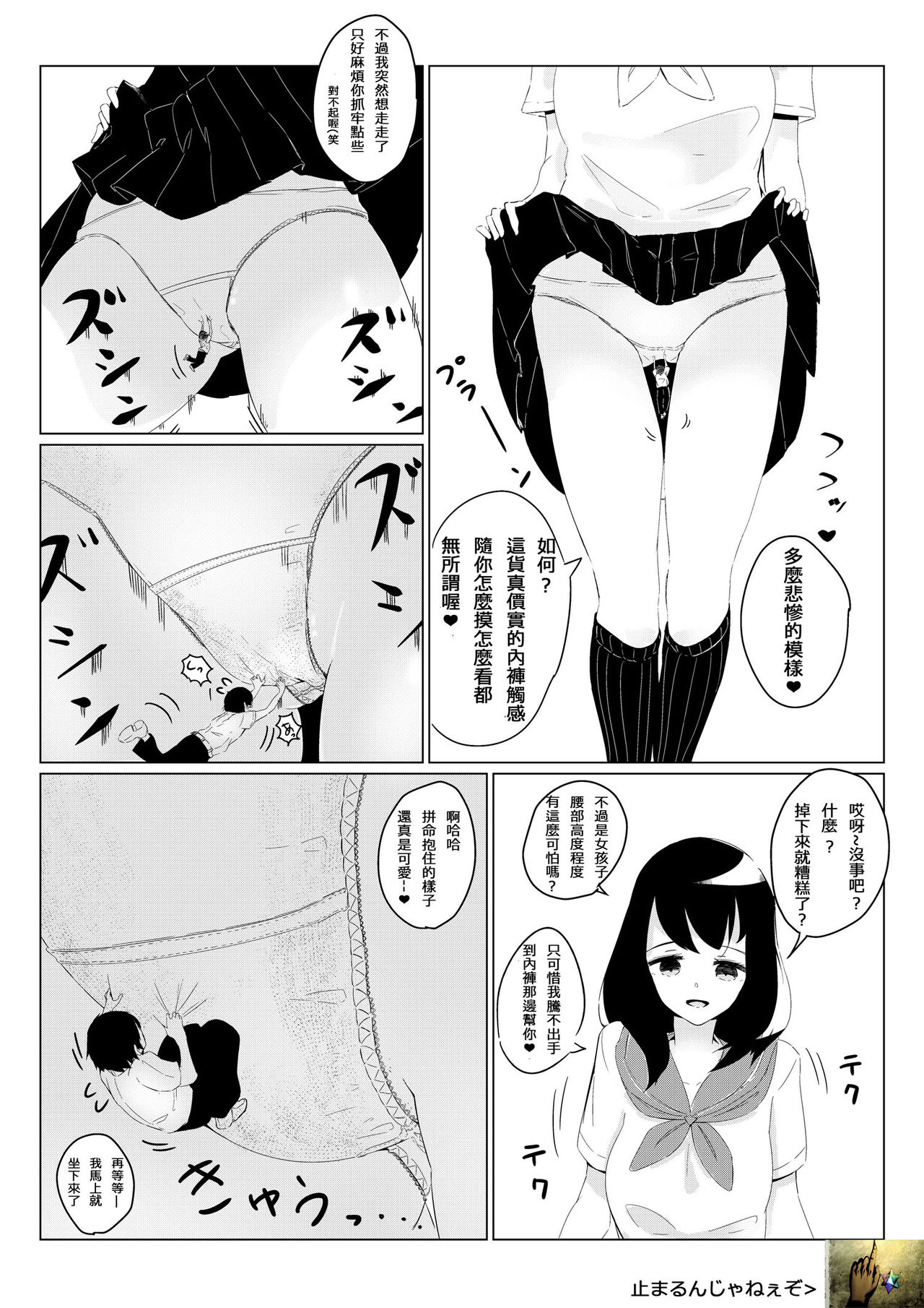 [marushamo] Sachie-chan wa Chiisakushitai | Sachie-chan Wants to Make Him Smaller (Part 1 and 2) [Chinese] page 5 full