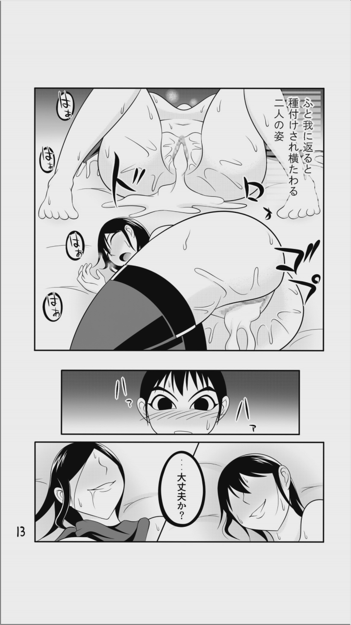 [七つ星] 【くノ一の掟】二輪の花【第二話】 page 13 full