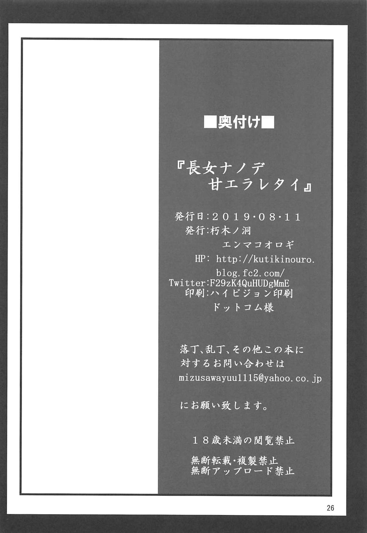 (C96) [Kuchiki no Uro (Enma Koorogi)] Choujo nanode Amaeraretai (Mahou Shoujo Lyrical Nanoha) page 25 full