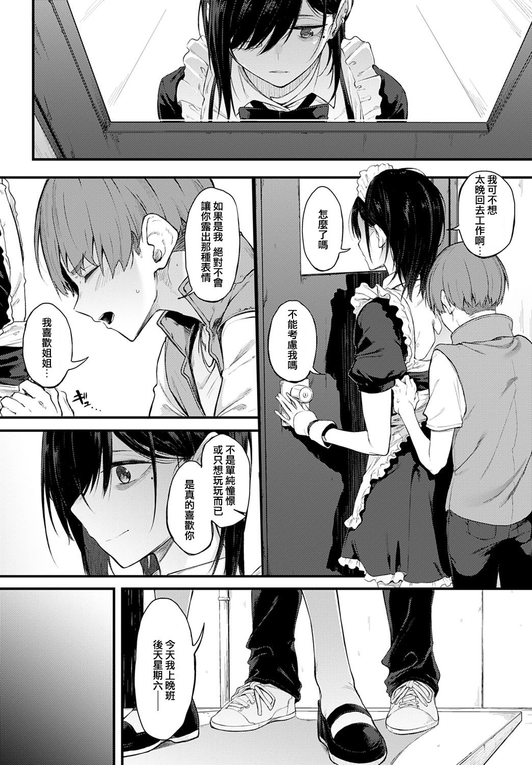 [Spiritus Tarou] Shiroi Kemuri to Brim (COMIC Anthurium 2020-11) [Chinese] [陽臺抽菸賠兩萬] [Digital] page 8 full