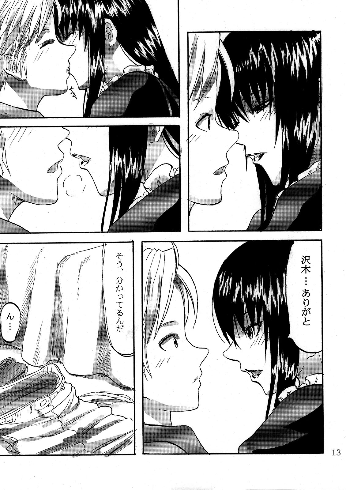 [Can Do Now! (Minarai Zouhyou)] Futari aruki 2 (Moyashimon) page 13 full