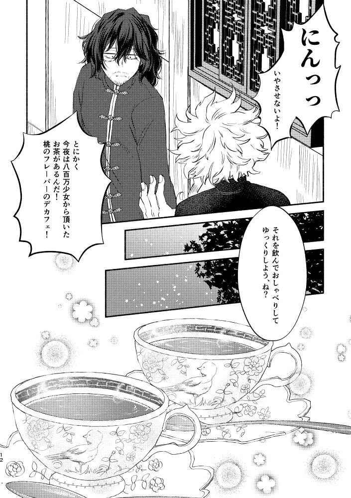 [Tokuni Nashi (Nyaro)] Chinoiserie Creampie Shoya Hen (Boku no Hero Academia) [Digital] page 11 full