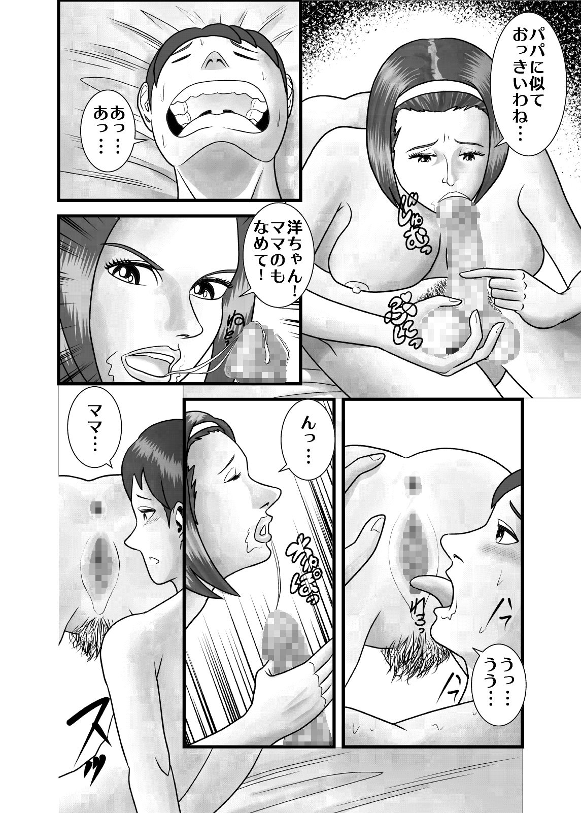 [WXY COMICS] Hajimete no Josei wa Hahaoya deshita. page 12 full