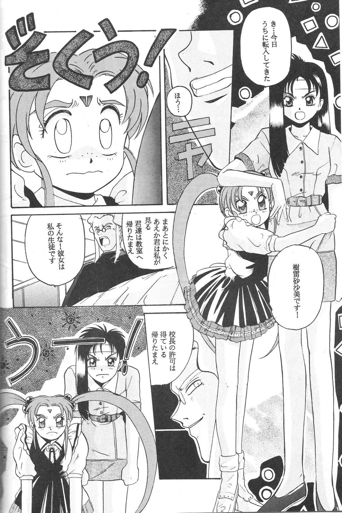 (C46) [Jiyuugaoka Shoutengai (Hiraki Naori)] Mahou Shoujo Pretty Samii (Mahou Shoujo Pretty Sammy) page 17 full