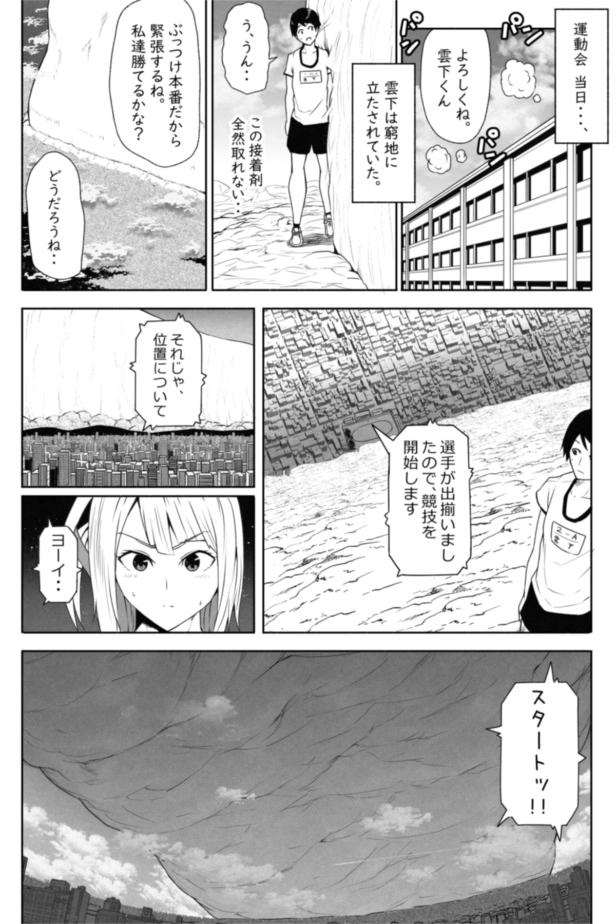 [Soryuu] 転校生は16000000cm page 5 full