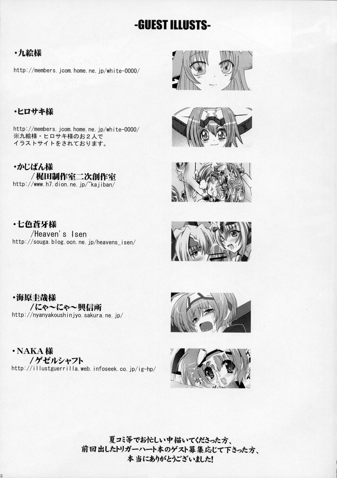 (C76) [C.R's NEST (C.R)] ILLUSION HEART [S] (Trigger heart Exelica) page 42 full