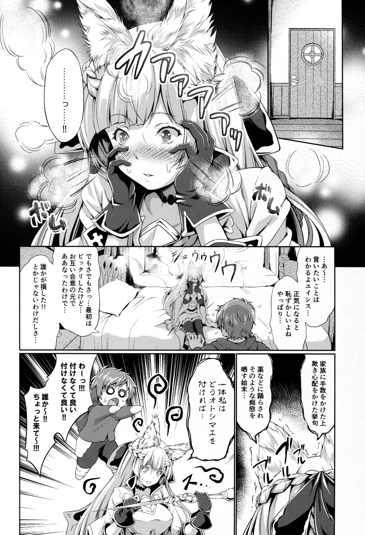 (C92) [Egonokatamari (Kimura Neito)] LOSE CONTROL (Granblue Fantasy) page 27 full