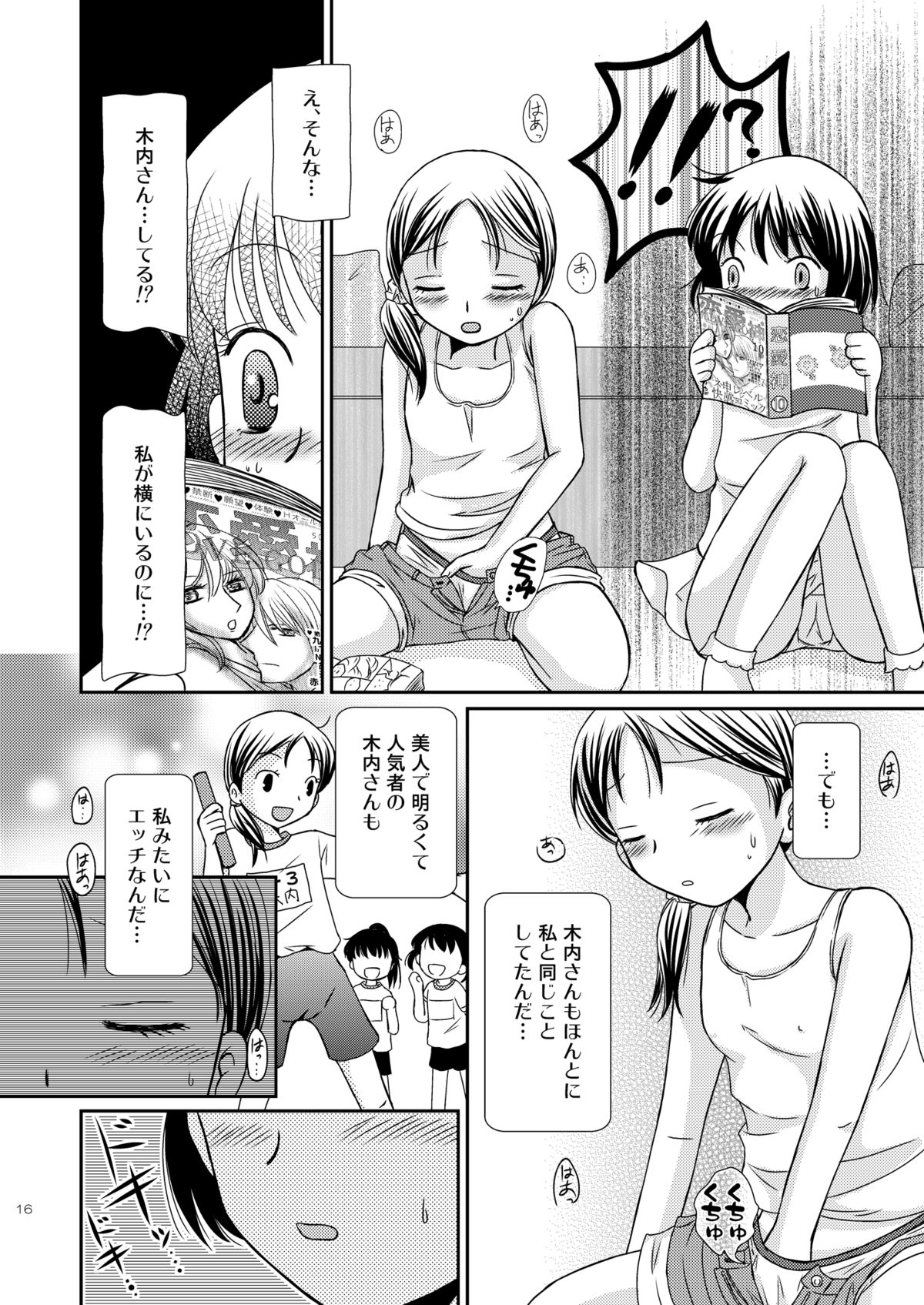 [Bonanza (Yoshinari Ayaka)] Amai Tsubomino Sodatekata [Digital] page 16 full