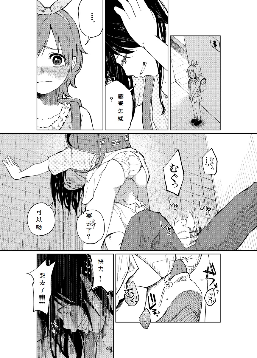 (C86) [Chemical Janky (Shiruka Bakaudon)] JS★Bokobokorin! [Chinese] page 13 full