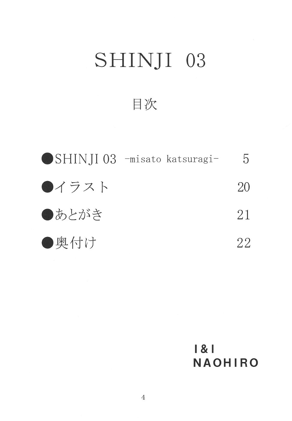 (CSP4) [I&I (Naohiro)] SHINJI 03 (Neon Genesis Evangelion) [English] [HMedia] page 5 full