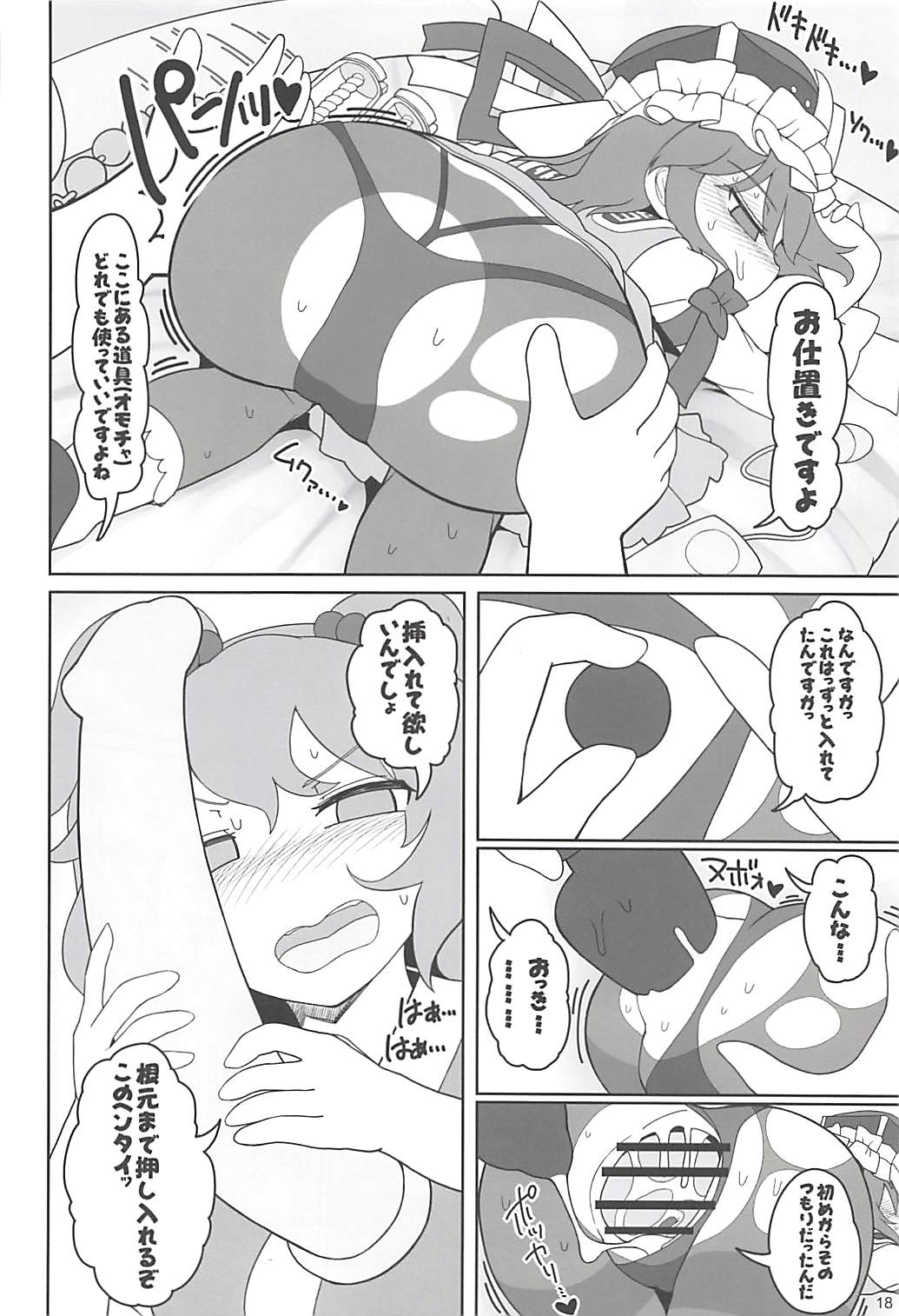 (C94) [Yashiya (YASSY)] Enma Lover (Touhou Project) page 17 full