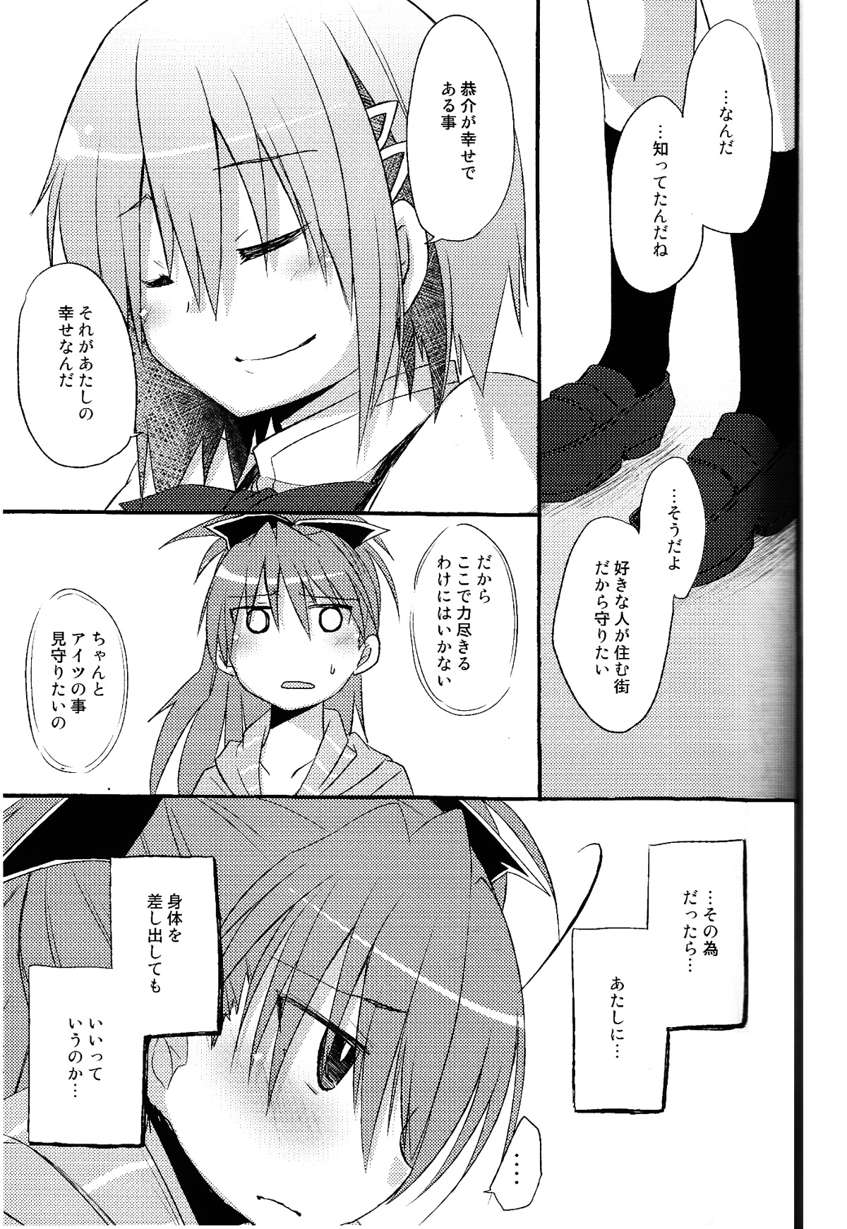 (C80) [Energia (Pikachi)] Atashitachi no Seizon Senryaku (Puella Magi Madoka Magica) page 9 full