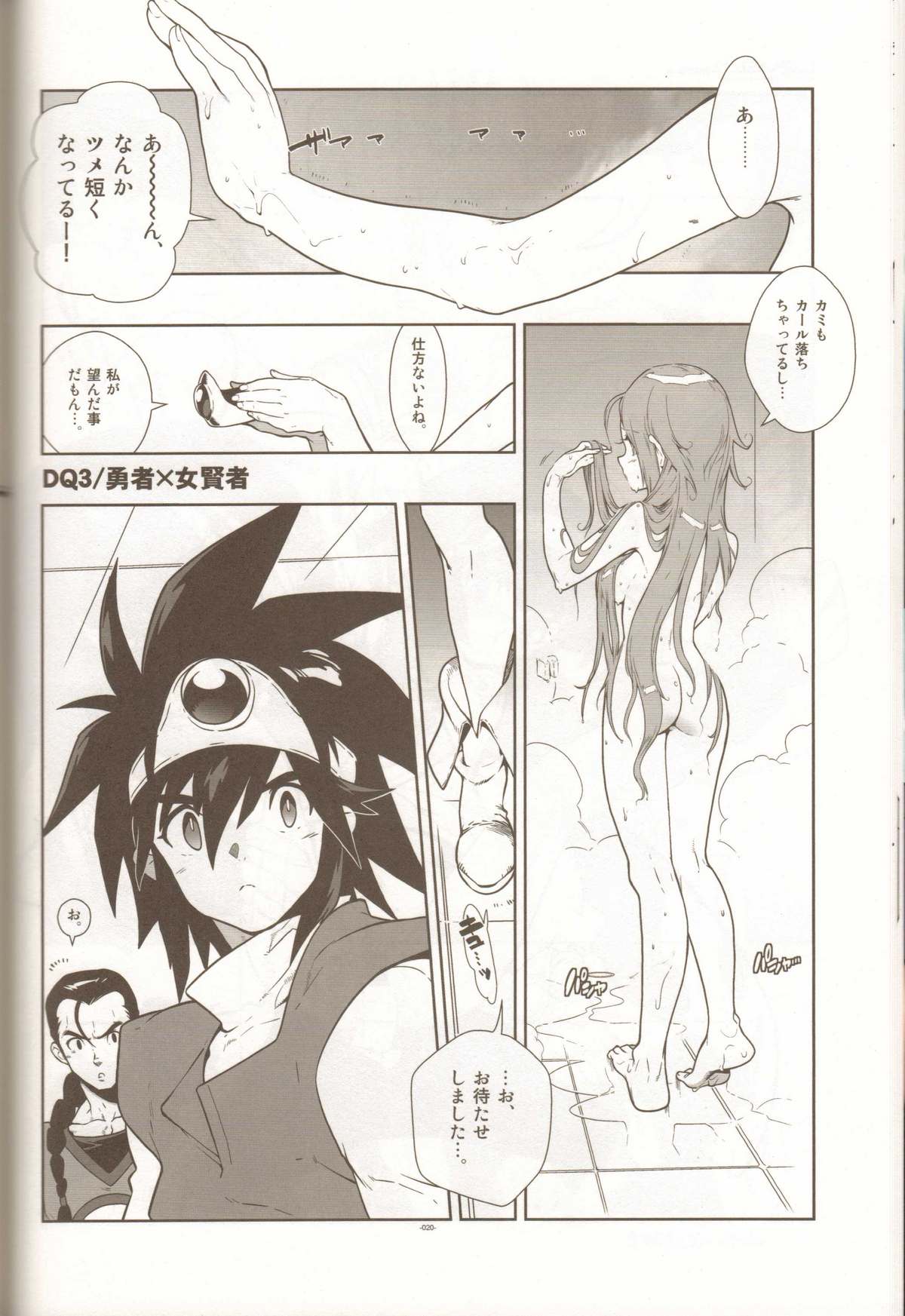 (C77) [Article 60 of Criminal Code (Shuhan)] LEVEL:1. (Persona 4, Dragon Quest III) page 19 full