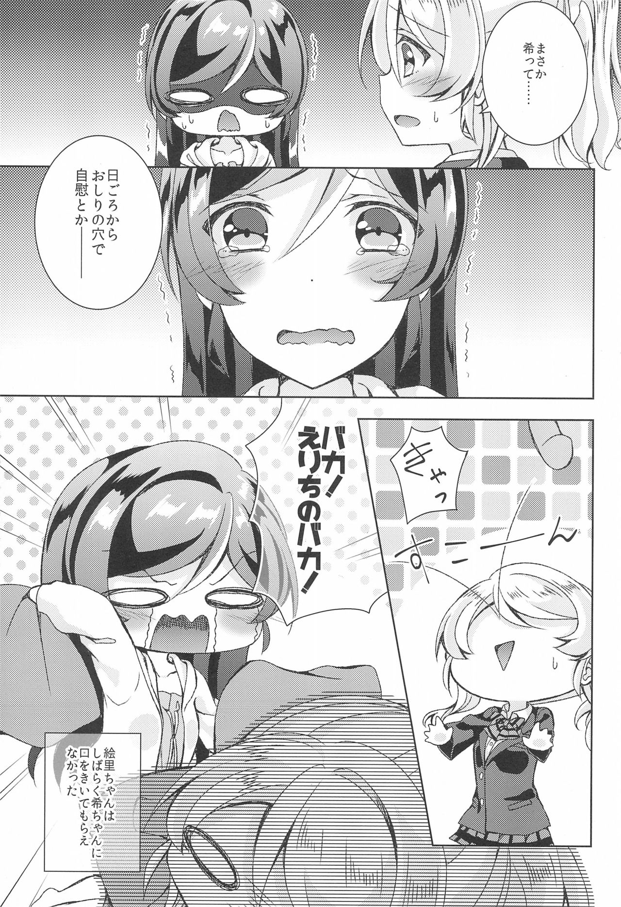 (EriTan 2) [Genmaicha (Mogu)] Matte Matte Sonnan Uchi no Koko ni Hairan yo! (Love Live!) page 21 full