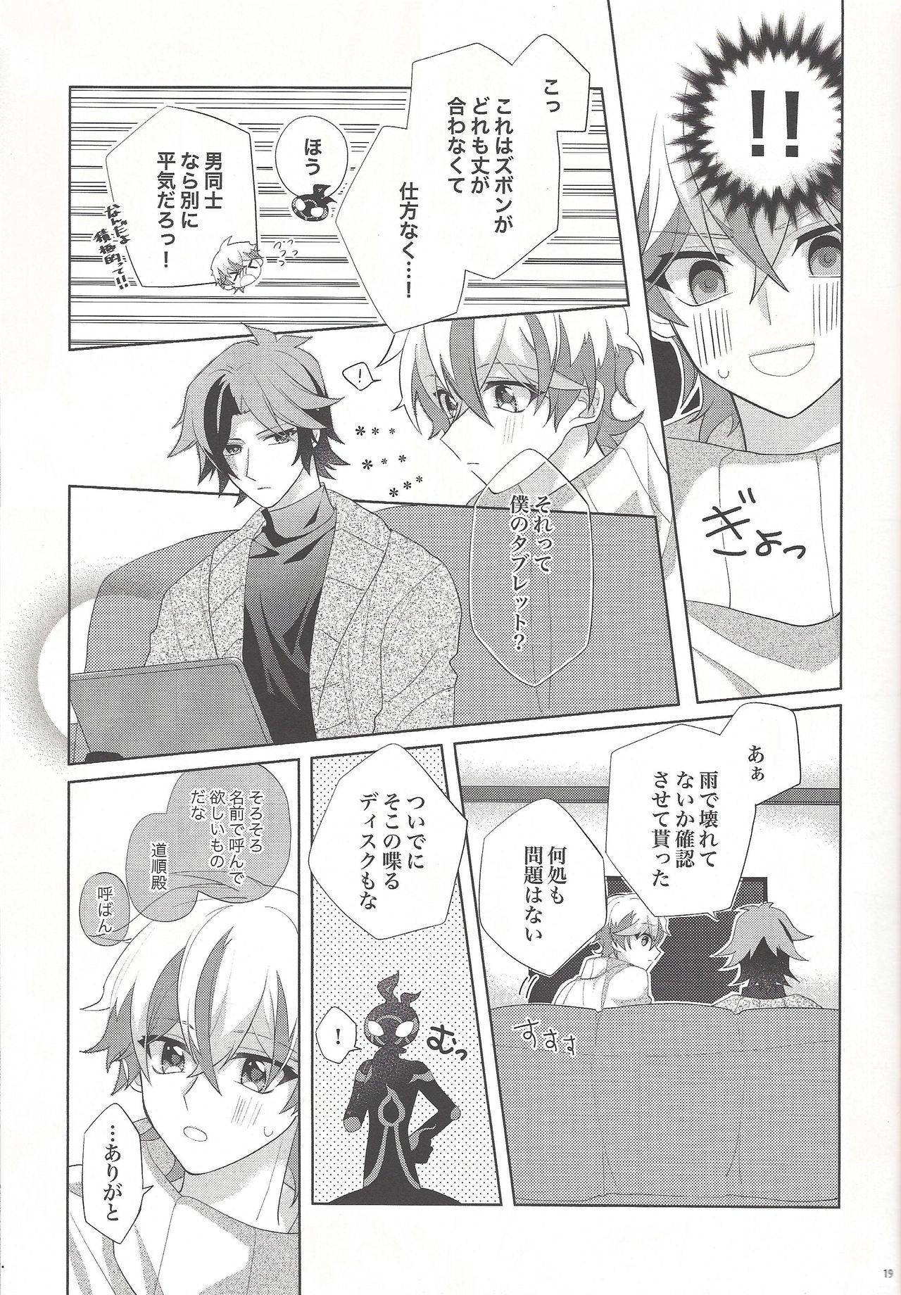 (Ore no Turn vs. 2019) [Hinezumi teikoku. (Yama-arashi)] Oyasumi Mae no Ookami-san (Yu-Gi-Oh! VRAINS) page 17 full