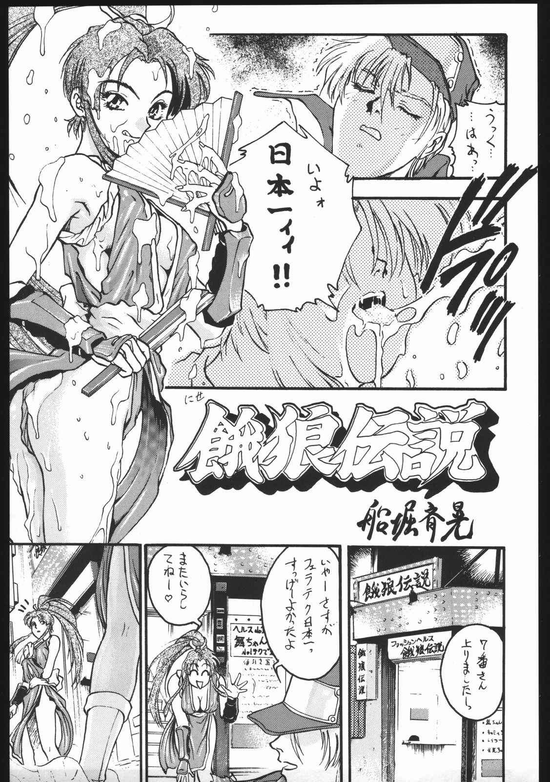 [Various] Chinbotsu Shichimae (Strawberry Shower) page 28 full