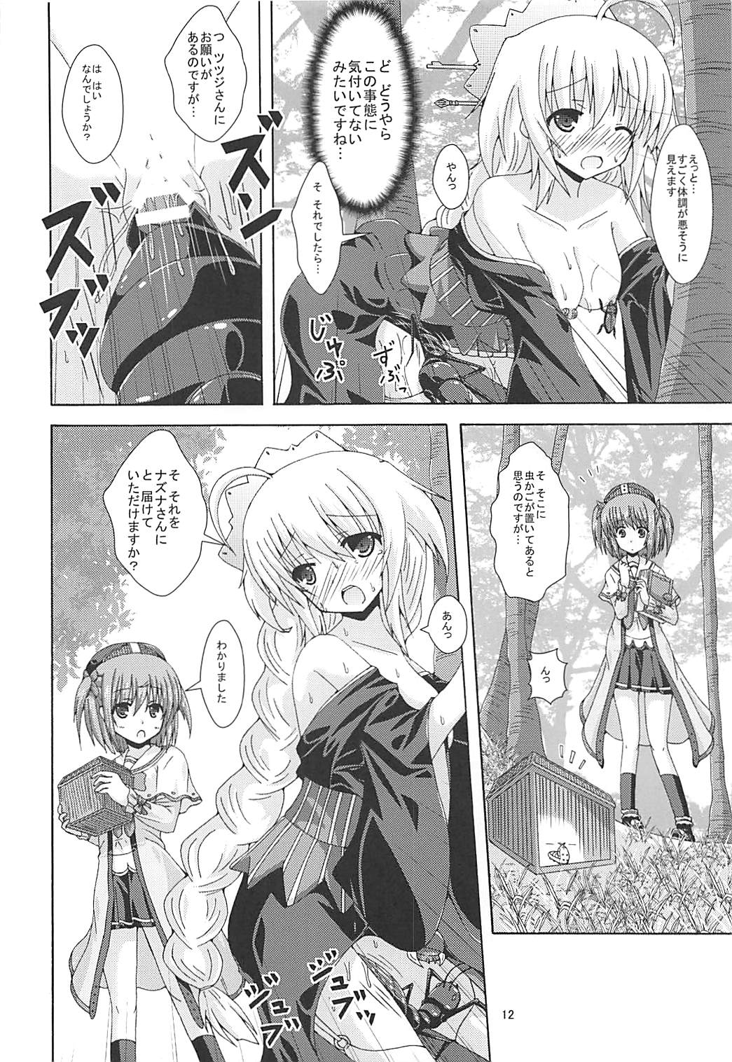 (Jabjab Maidoari! 5) [Dream Project (Yumeno Shiya)] Tokushu Ninmu wa Kiken ga Ippai (Flower Knight Girl) page 11 full