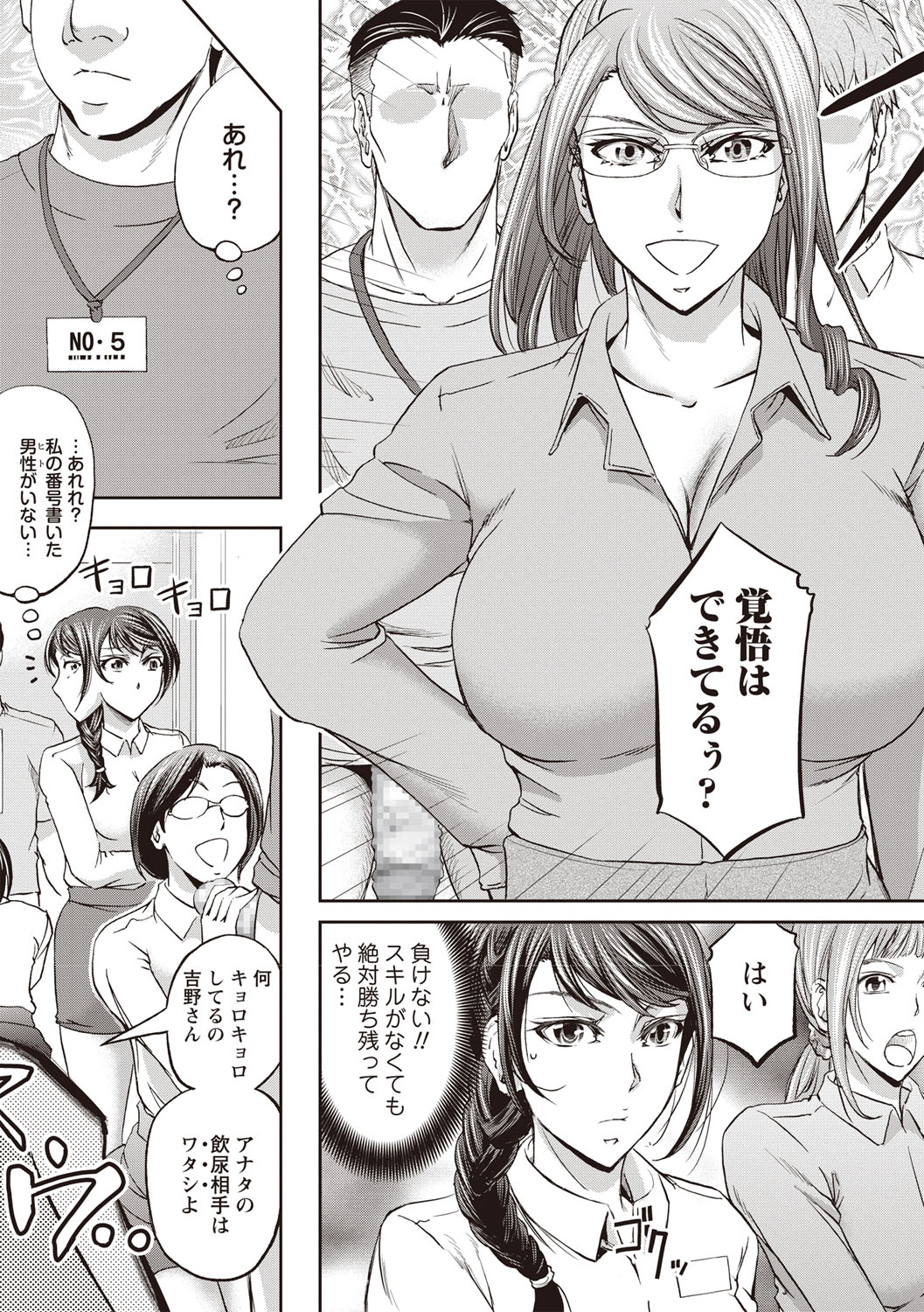 COMIC Masyo 2019-04 [Digital] page 12 full