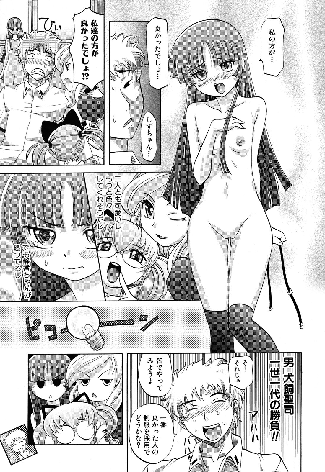 [Takaoka Motofumi] Harem Tune cos Genteiban page 30 full