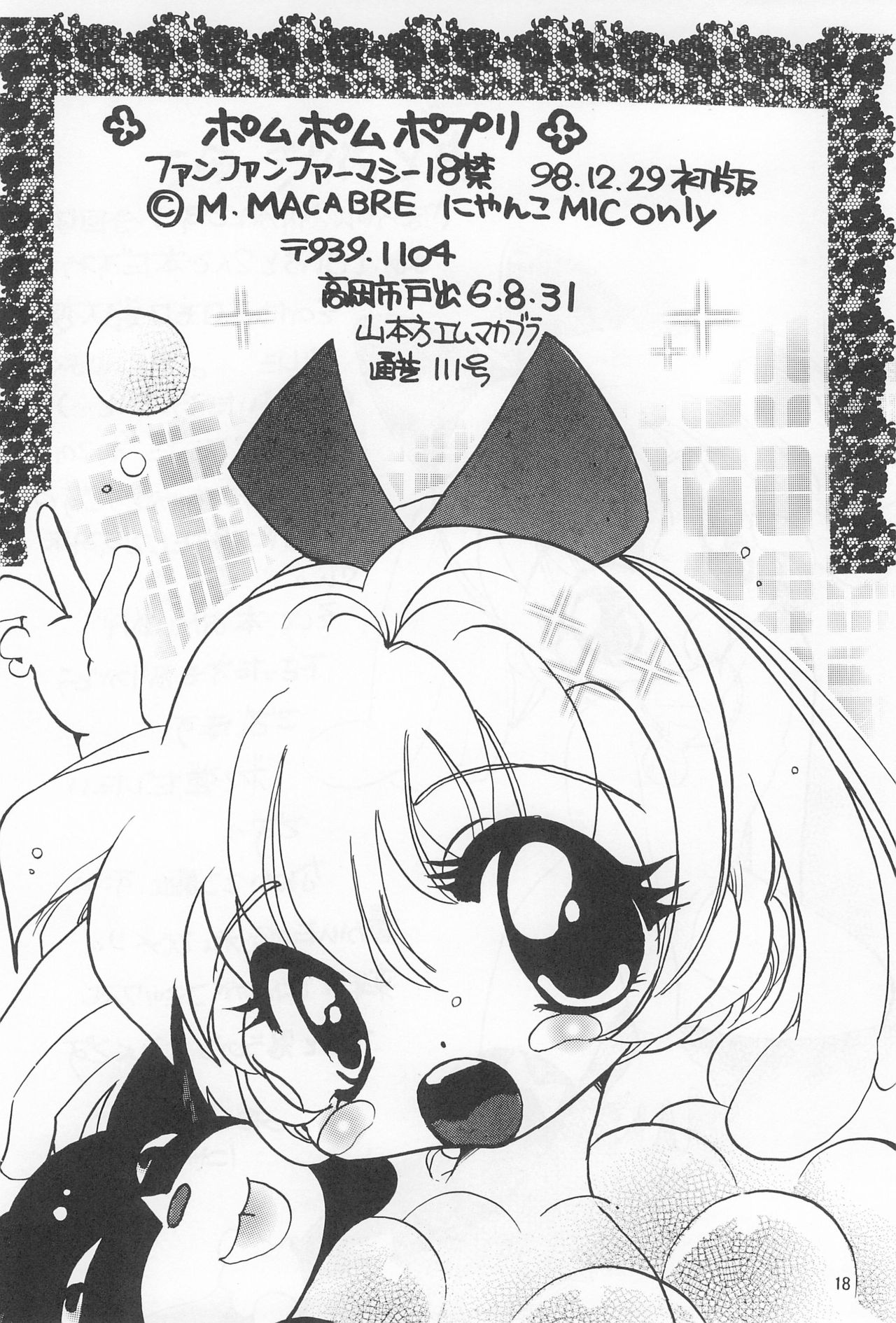 (C55) [M.MACABRE (Nyanko MIC)] Pom Pom Popuri (Fun Fun Pharmacy) page 20 full