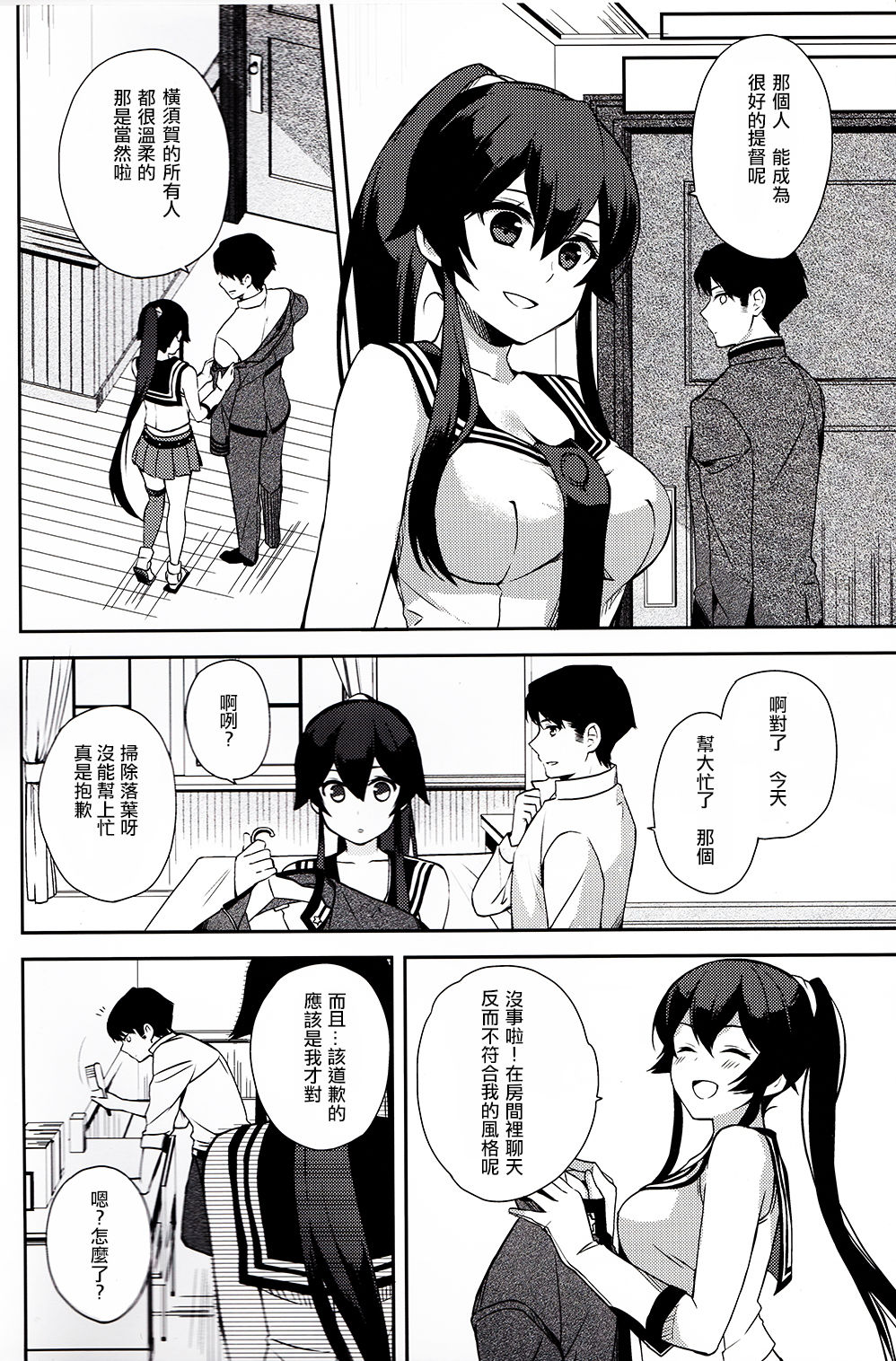 (Houraigekisen! Yo-i! 28Senme!) [Rosapersica (Ichinomiya)] Yoru Yahagi 6 (Kantai Collection -KanColle-) [Chinese] [嗶咔嗶咔漢化組] page 22 full