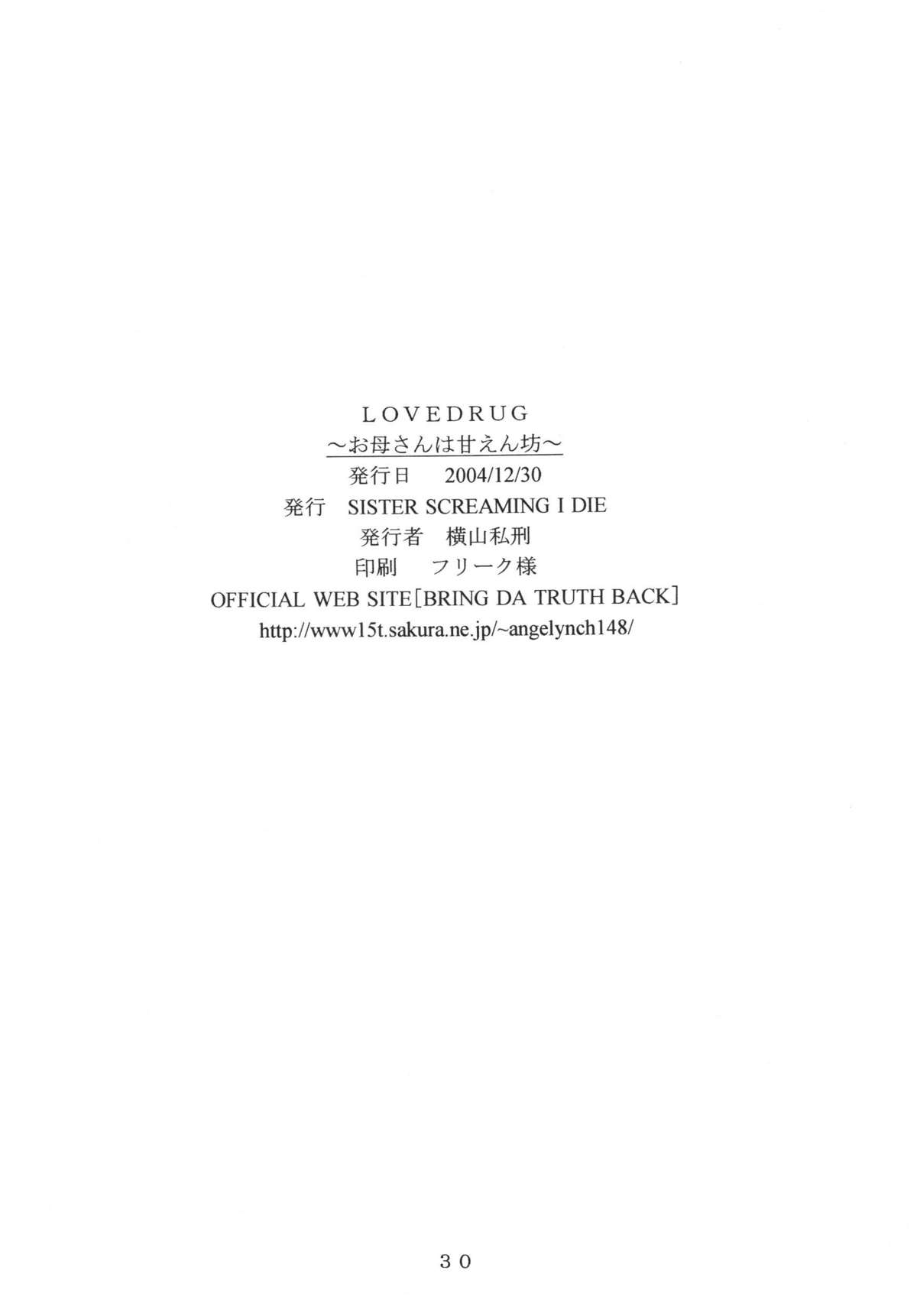 (C67) [SISTER SCREAMING I DIE (Yokoyama Lynch)] LOVEDRUG ~Oneesan wa Amaenbou~ page 29 full