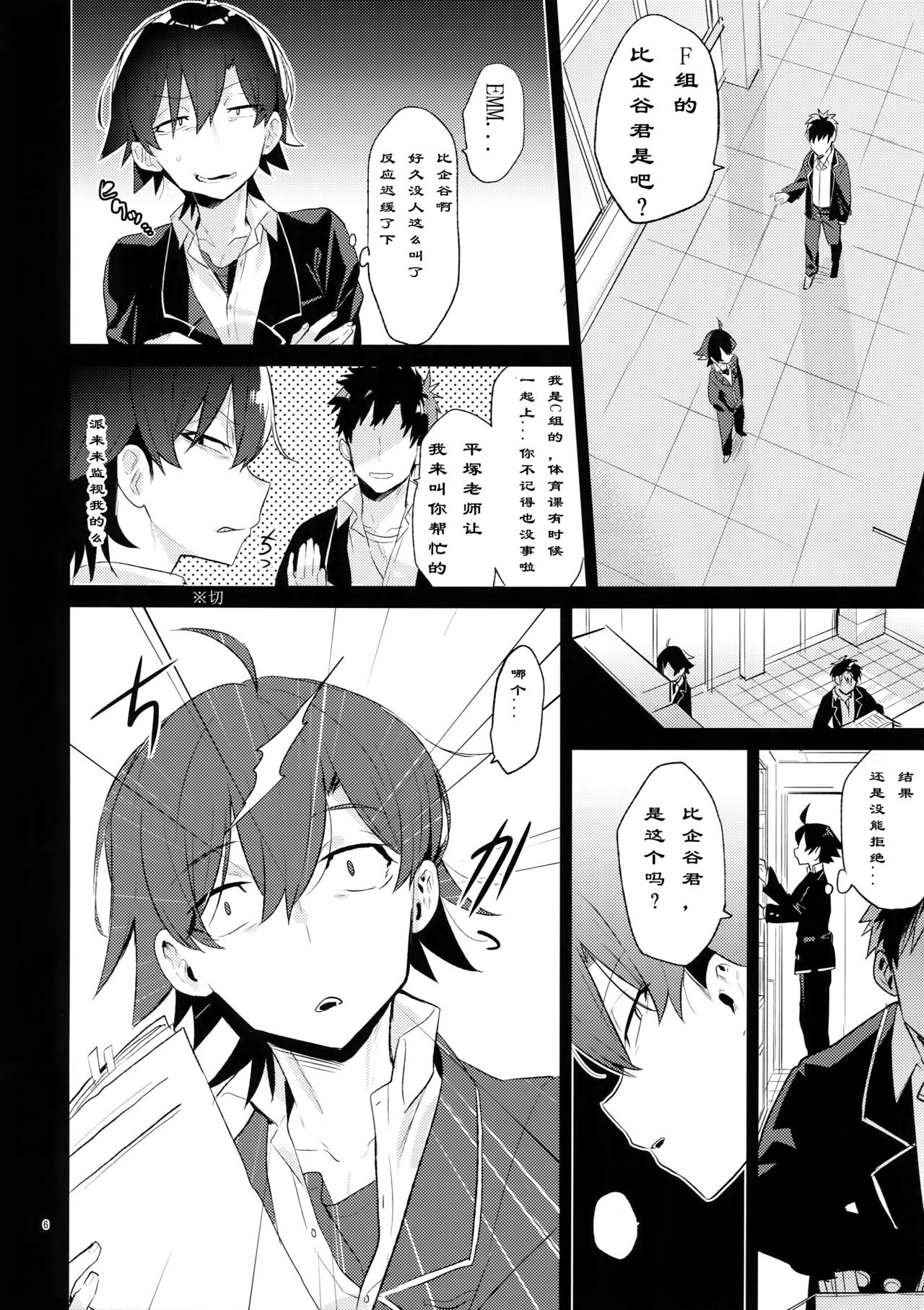 (C94) [Hamehame Service Area (Cr-R)] Hikigaya Hachiman o Saiminjutsu de Kanojo ni Shite Yaritai Houdai Suru Hon. (Yahari Ore no Seishun Love Come wa Machigatteiru.)[Chinese] page 5 full