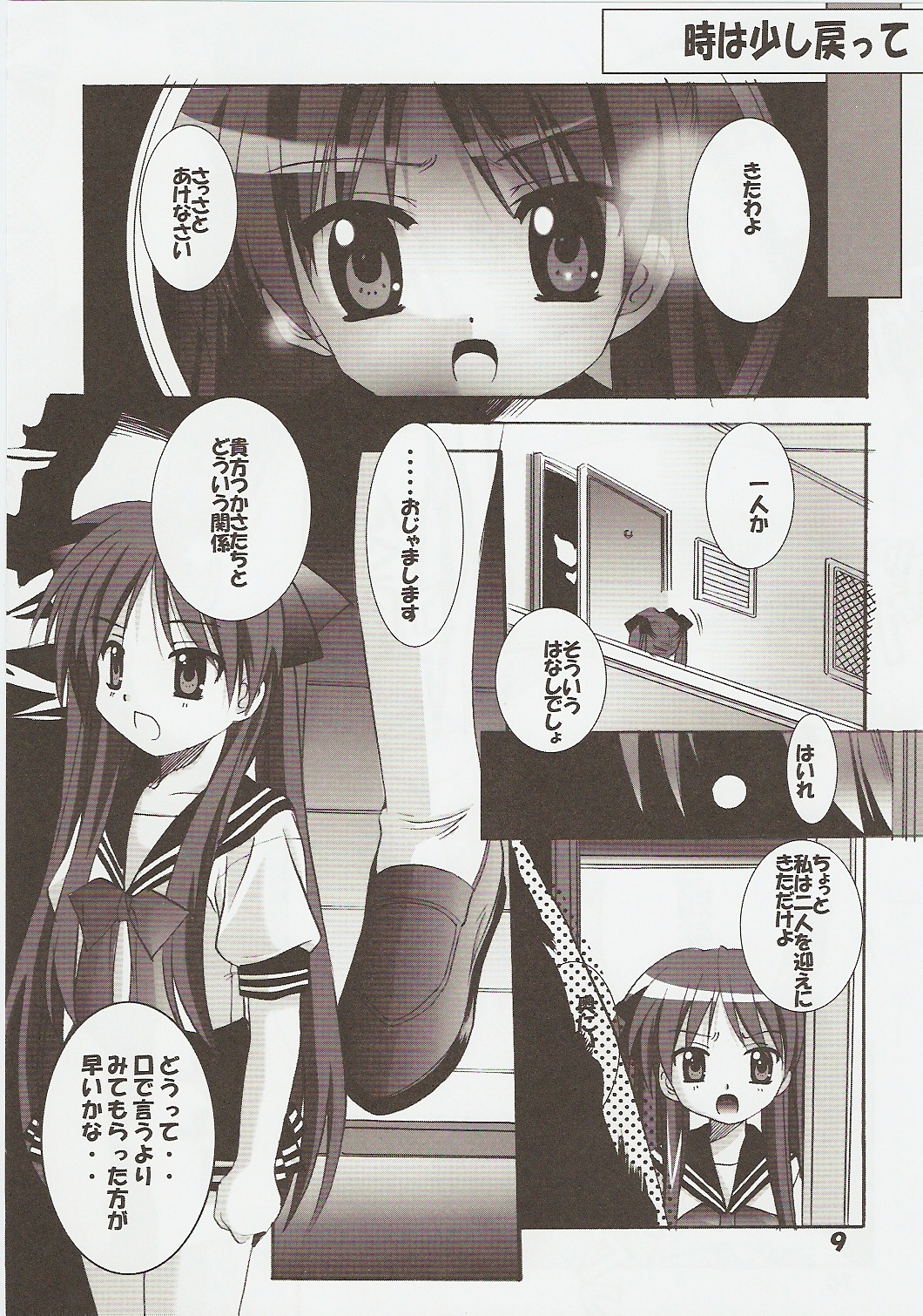 (C73) [Jiyuugaoka Shoutengai (Hiraki Naori)] Raki Paki (Lucky Star) page 8 full