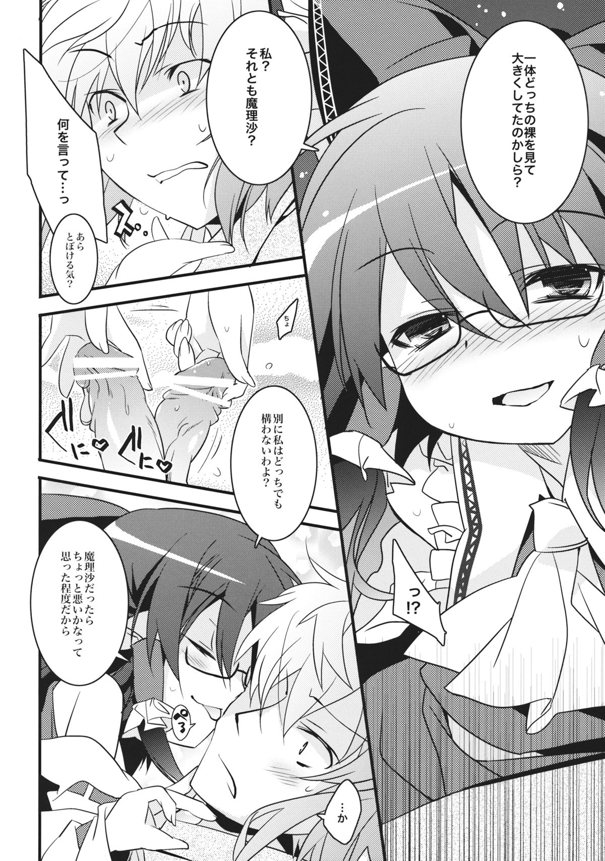 (Reitaisai 10) [Toriaezu(kari) (Tororo)] Chiru Hana Sakura (Touhou Project) page 9 full