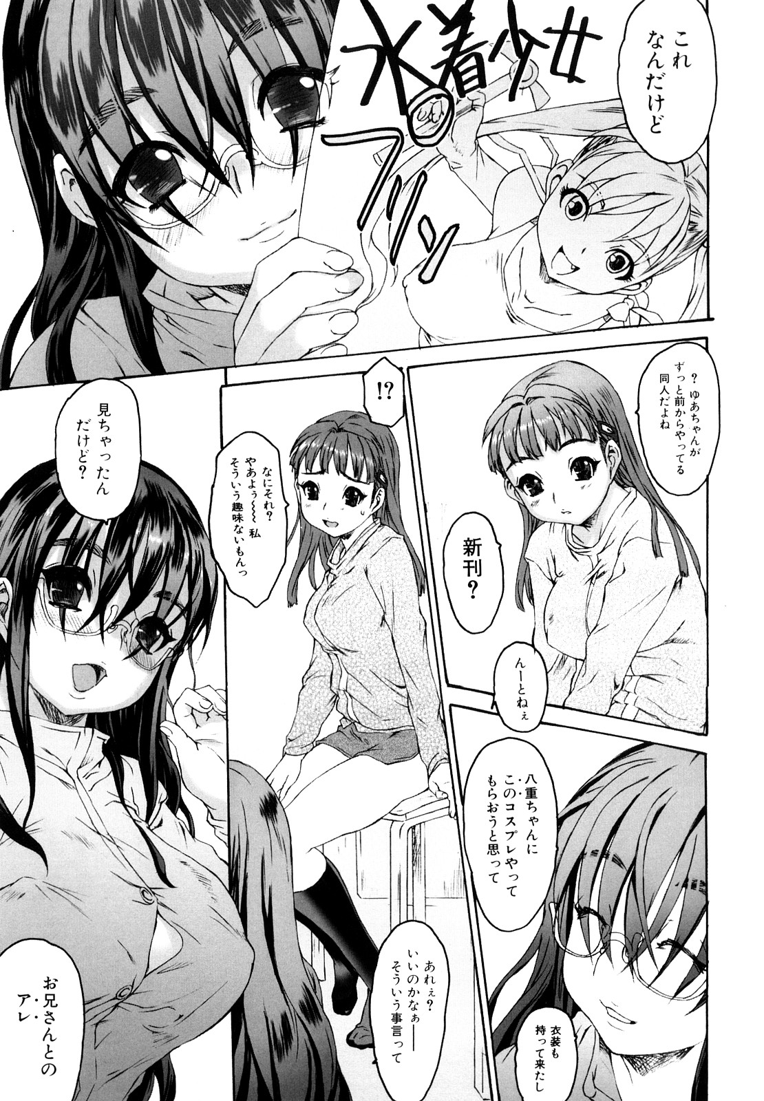 [Zero no Mono] Shisu Bura _ Sister Brother page 55 full