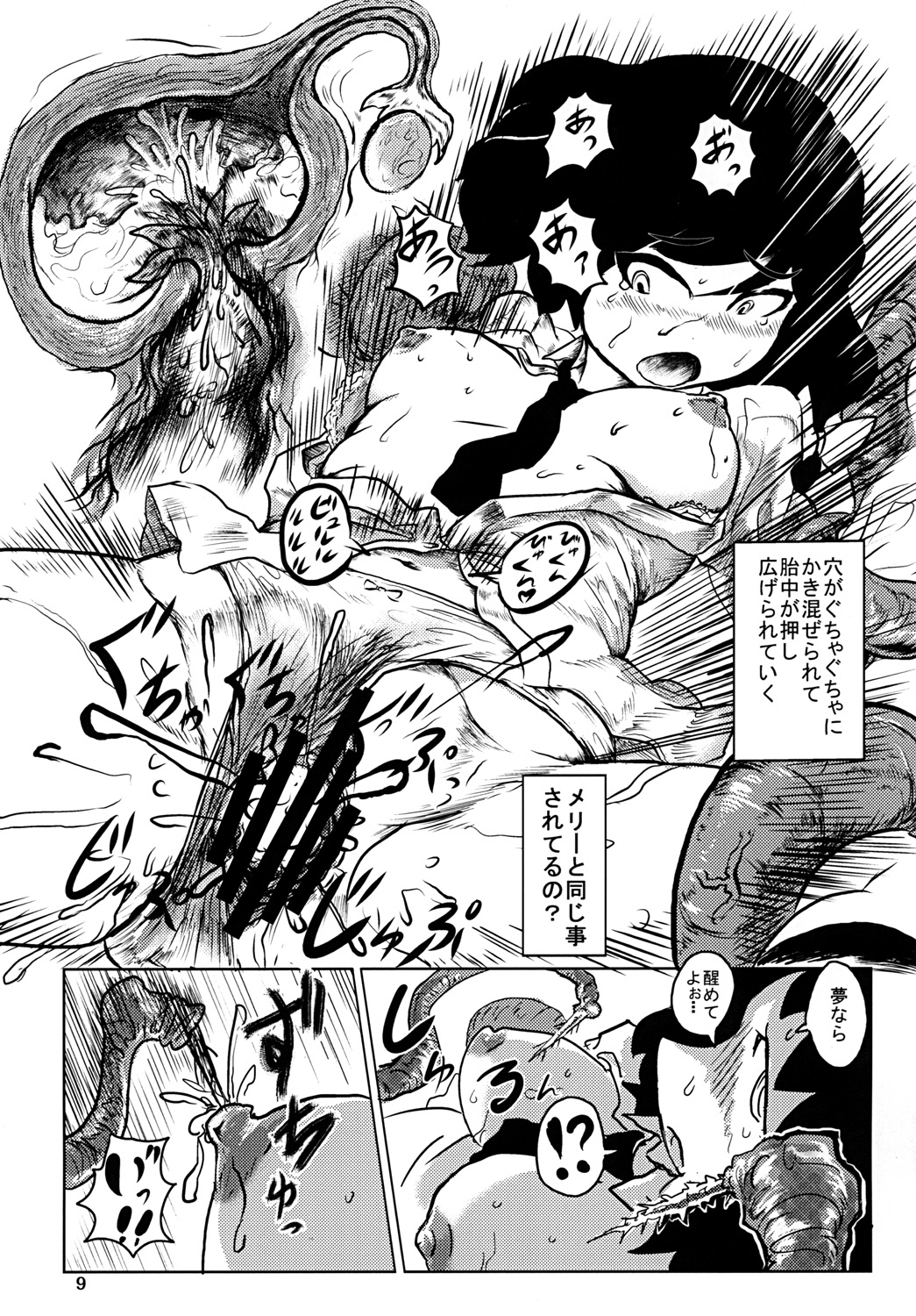 (SC58) [Ana Futatsu (Wenajii)] Yume ka Utsutsu ka Maboroshi ka (Touhou Project) page 10 full