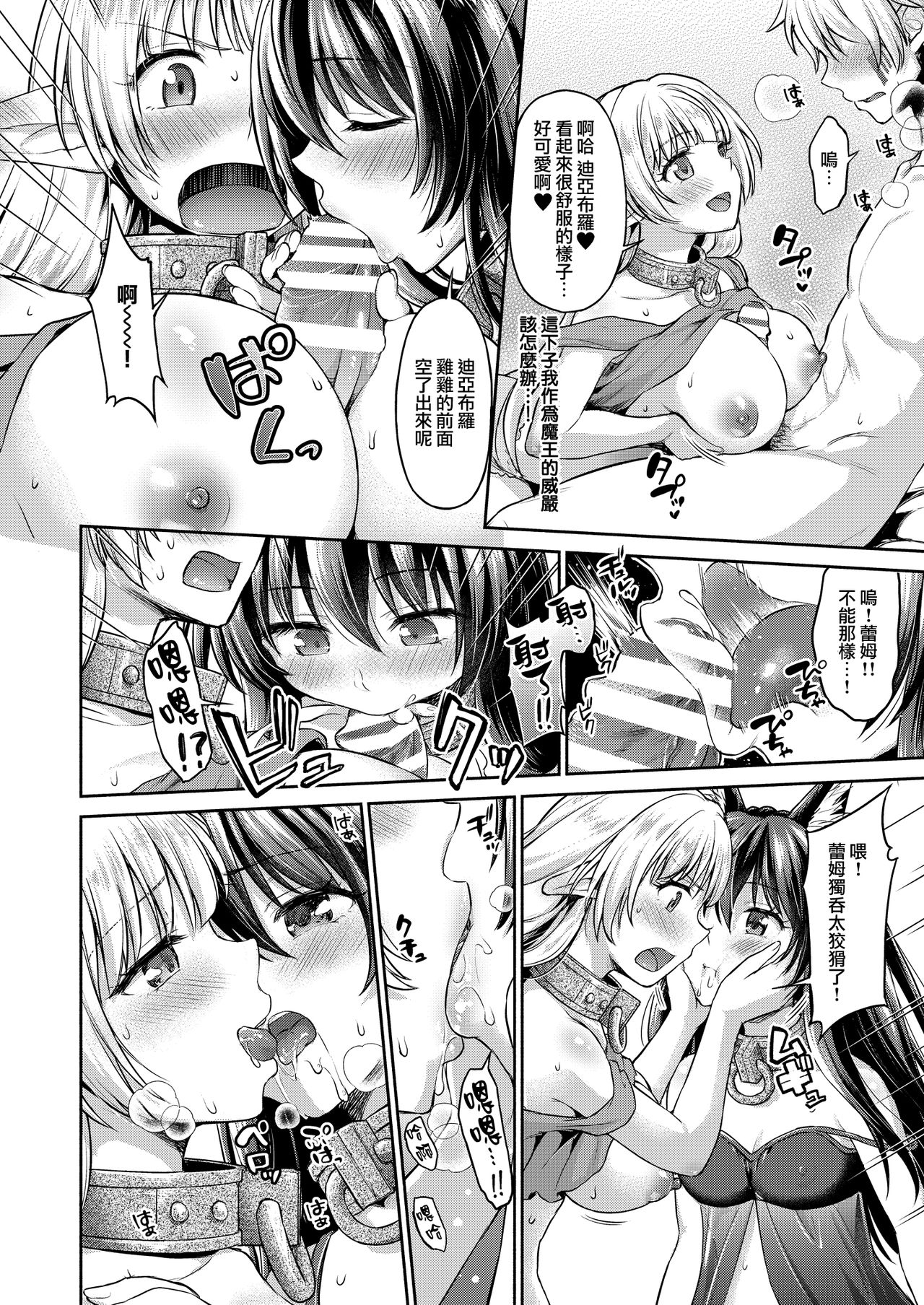 [Shimashima-PNT (Punita)] Diablo no Shoyu Monodakara Suki ni Shitemo IIiyo... (Isekai Maou to Shoukan Shoujo no Dorei Majutsu) [Chinese] [無邪気漢化組] [Digital] page 6 full