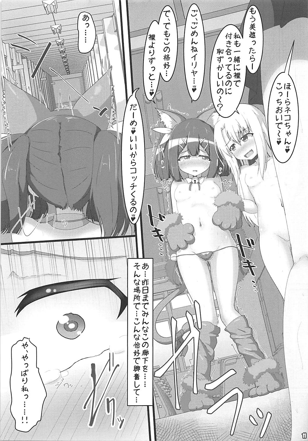 (SC2018 Summer) [Tsurutsuru Pain (Pikeru)] Tawamure Shoujo (Fate/kaleid liner Prisma Illya) page 10 full