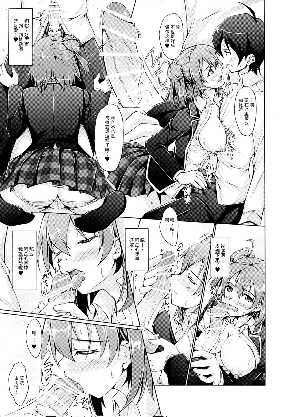 (COMIC1☆9) [Seitokaishitsu (Akimoto Dai)] Aru Hi no Houshi-bu Katsudou Rireki (Yahari Ore no Seishun Love Come wa Machigatteiru.) [Chinese] [不觉晓个人汉化] page 5 full