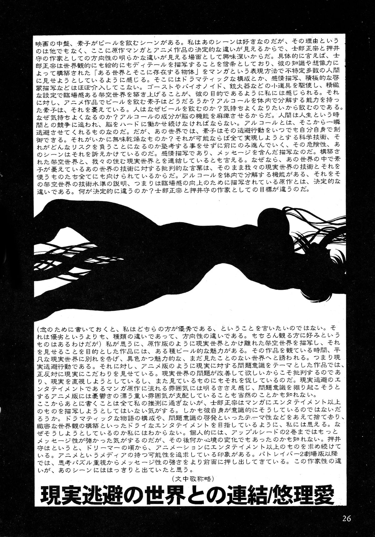 (C51) [Gyokusaidan (Mimasaka Hideaki)] Signal to Noise (Gyokusai-ban) (Ghost in the Shell) page 26 full