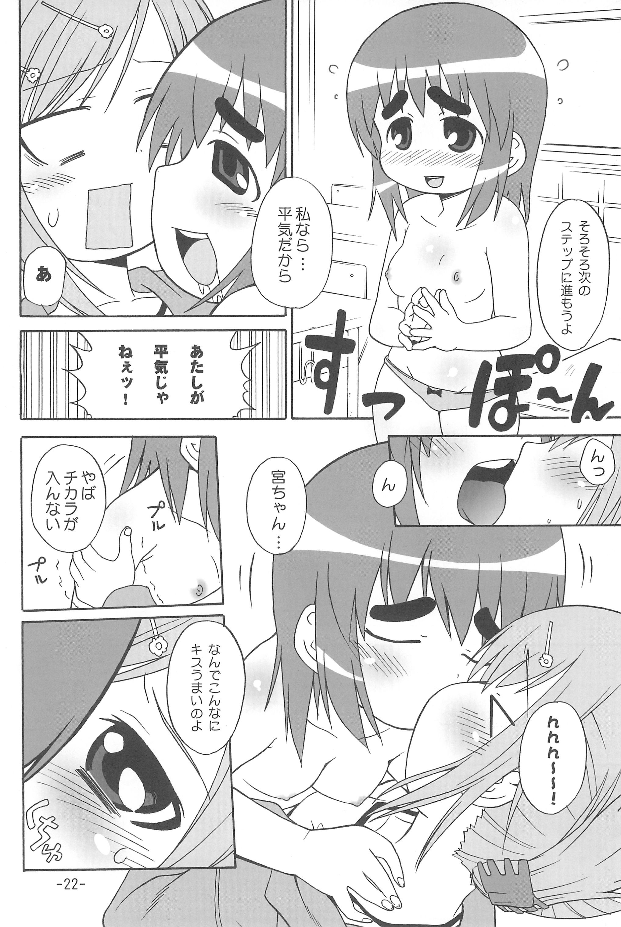 (C77) [Yuzuriha (Aki)] Mitsumoe! (Mitsudomoe) page 24 full