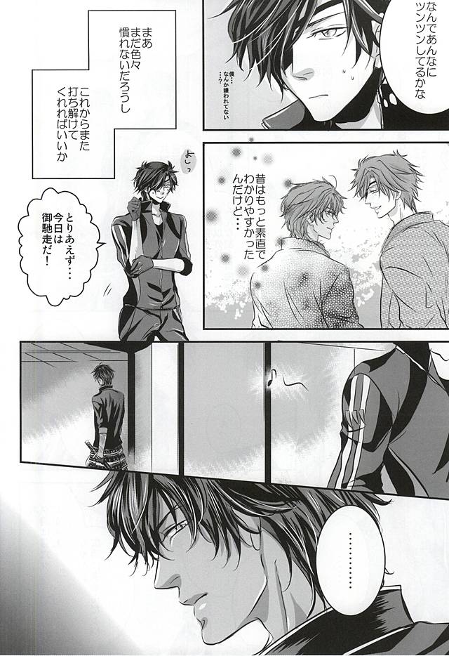 (Senka no Toki Zan) [DELILAH (Kira)] Koi wa Yaban (Touken Ranbu) page 9 full