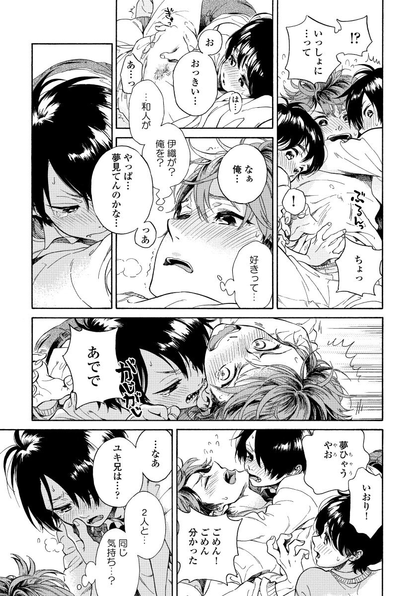 [Arai Yoshimi] Yupiteru Ni Onegai page 33 full