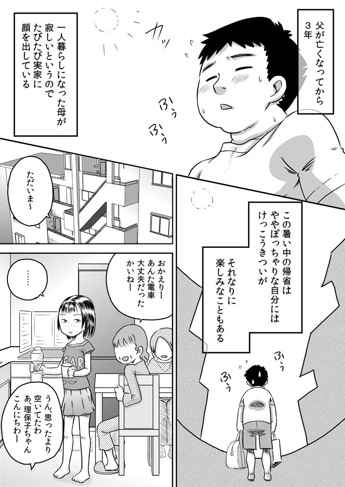 [Calpis Koubou] Mukuchina mei-kko Murase Rihoko page 2 full